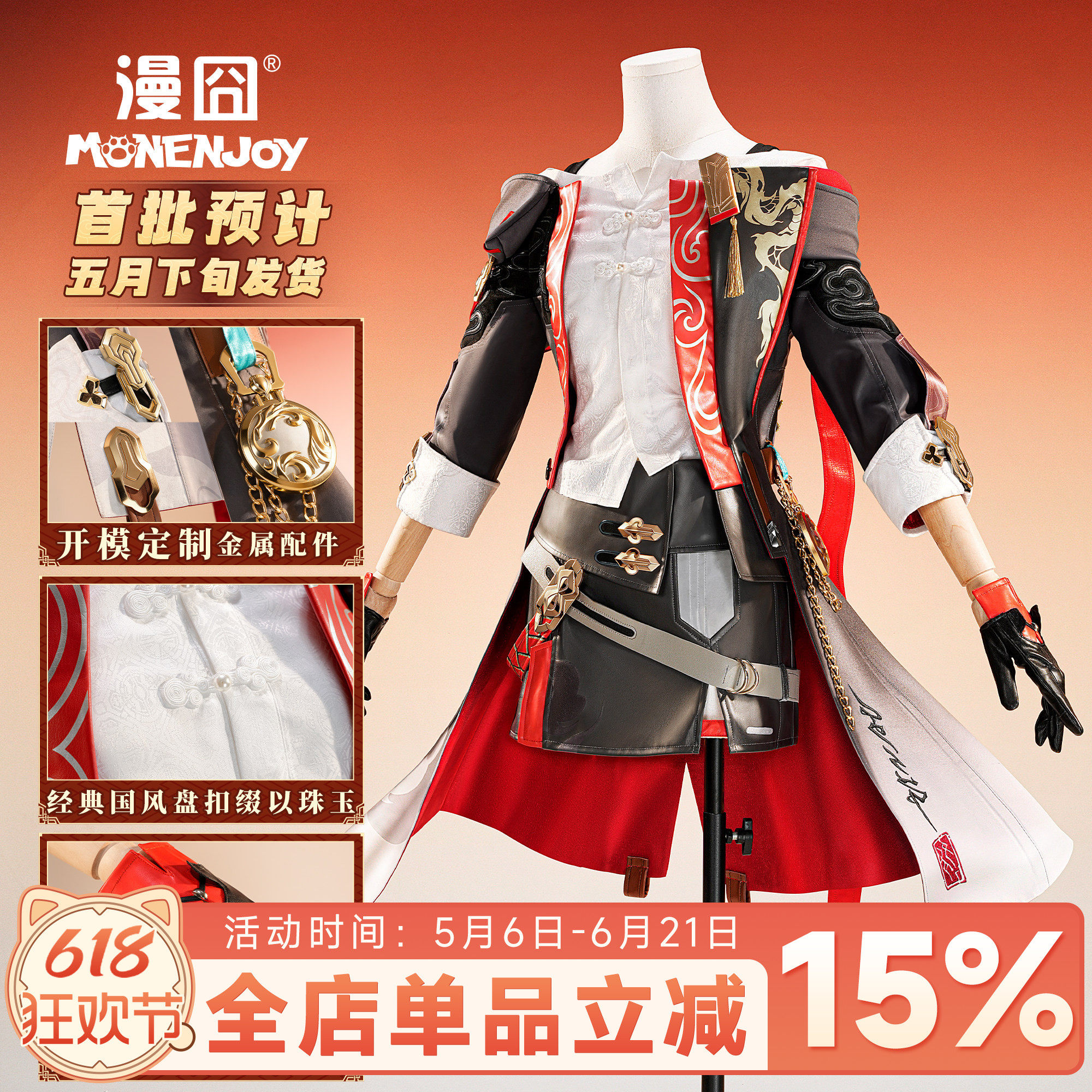 【漫囧】崩坏:星穹铁道 银河球棒侠 星.龙马精神 cos服 预售
