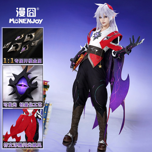 漫囧洛克王国恩佐服装cos服