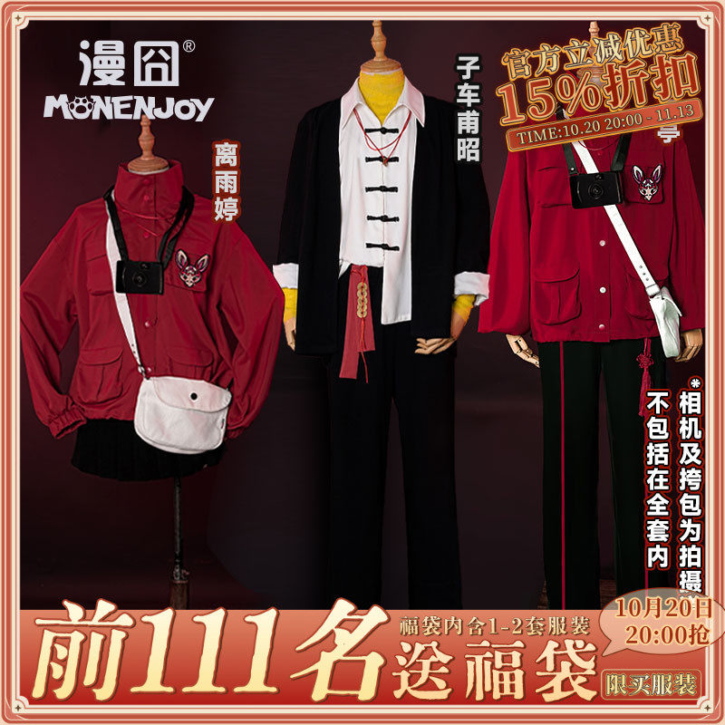 【漫囧】头七怪谈 佚名离宇亭 离雨婷 子车甫昭 cos服装 现货