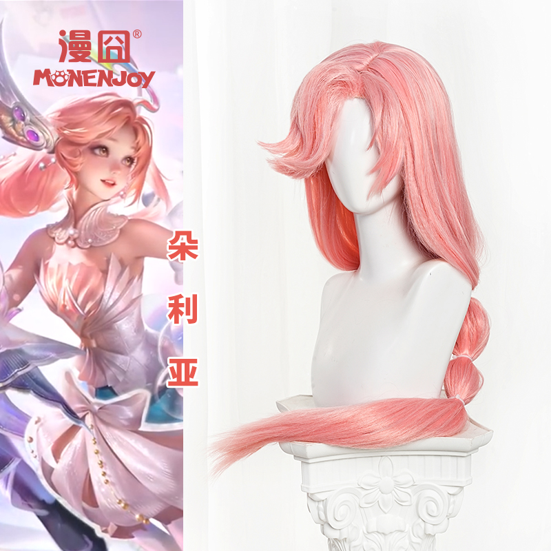 【漫囧】王者 朵莉亚 荣耀 520限定皮肤 心动手记 cos假发 现货