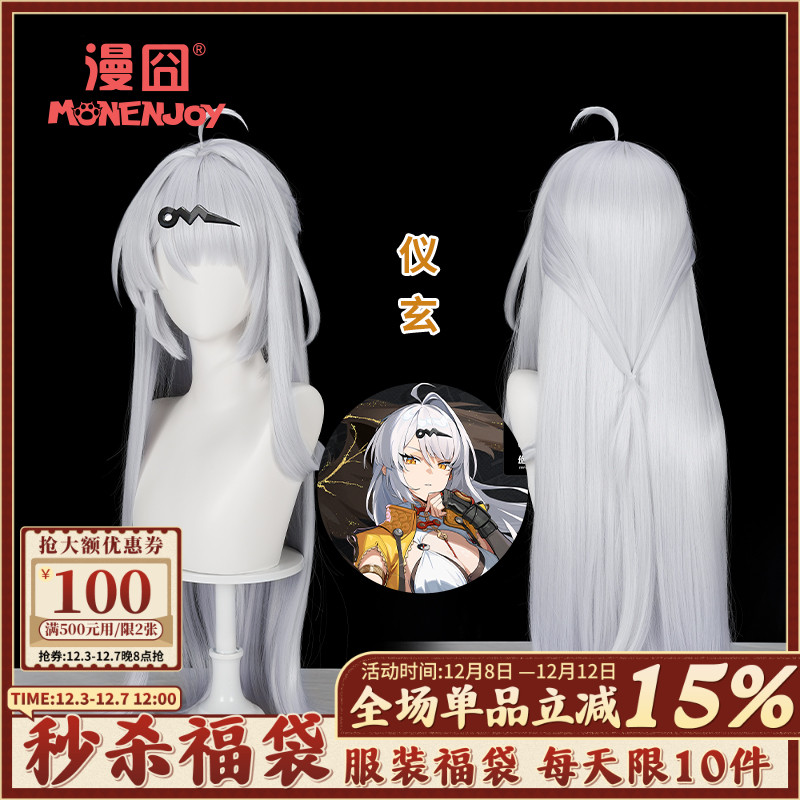 漫囧仪玄绝区零cos假发