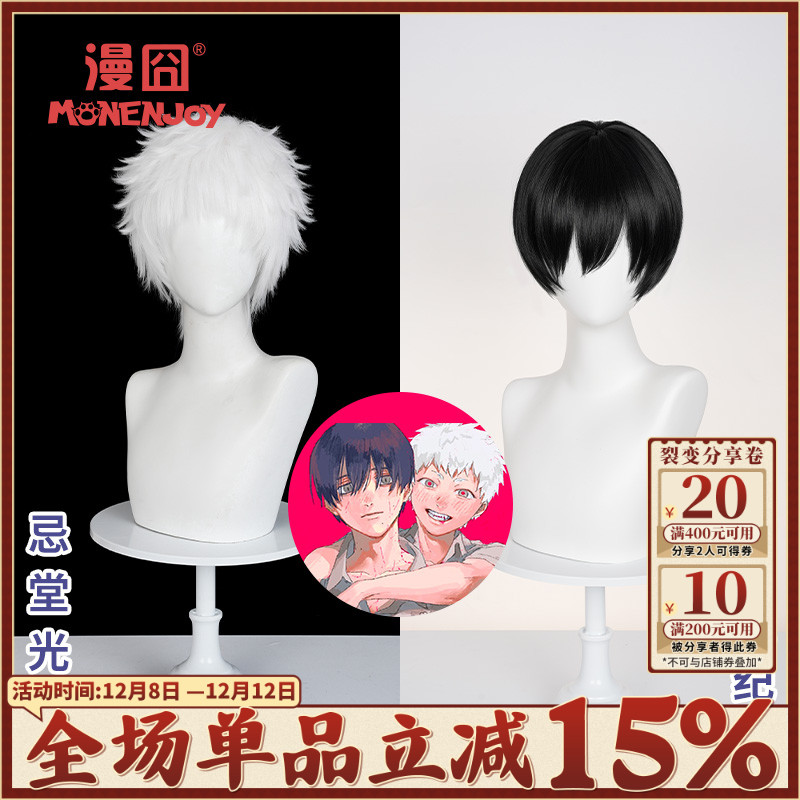 漫囧光死去的夏天cos假发