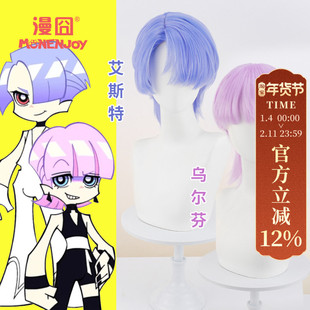 【漫囧】吊带袜天使 新天使 波利 艾斯特 乌尔芬 cos 假发 现货