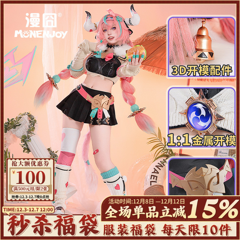 漫囧原神纳塔瓦雷莎cos服