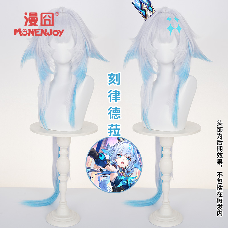 【漫囧】崩坏星穹铁道 刻律德菈cos假发 翁法罗斯 渐变拼色 预售
