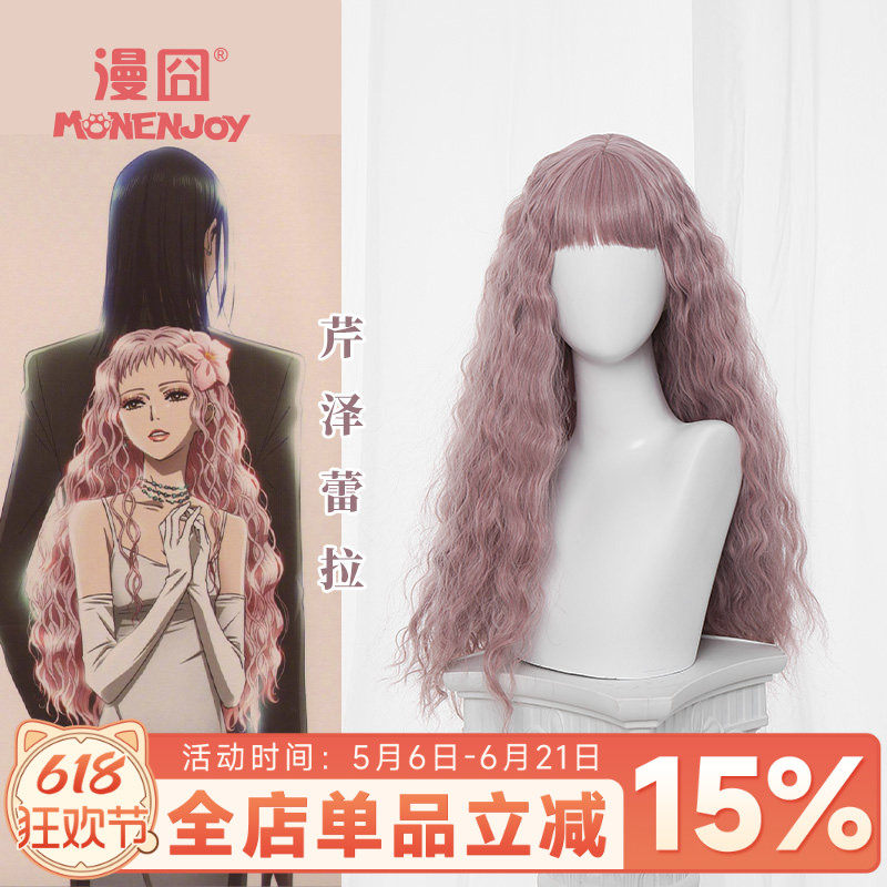 【漫囧】NANA 芹泽蕾拉 自然卷发 cos假发 薄藤玫瑰色 现货