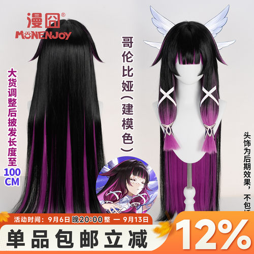 漫囧愚人众少女哥伦比娅cos假发