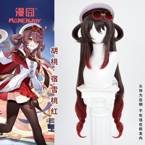 【漫囧】原神 胡桃cos假发 海灯节皮肤 宿雪桃红 虎口夹马尾 现货