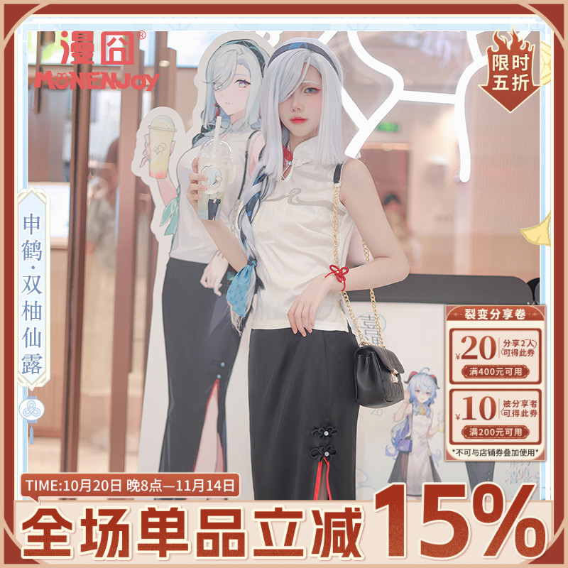 【漫囧】原神喜联动茶 申鹤 小姨cos cos日常服装现货