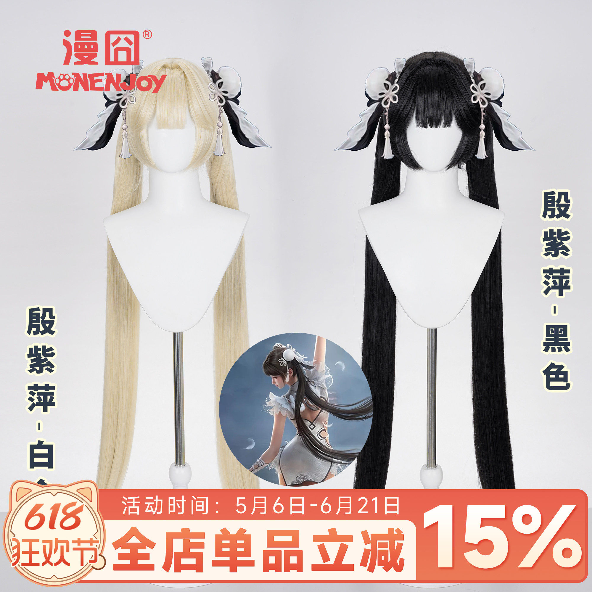 【漫囧】永劫无间「共赴无间·玉髓冰心」殷紫萍 cos假发 现货