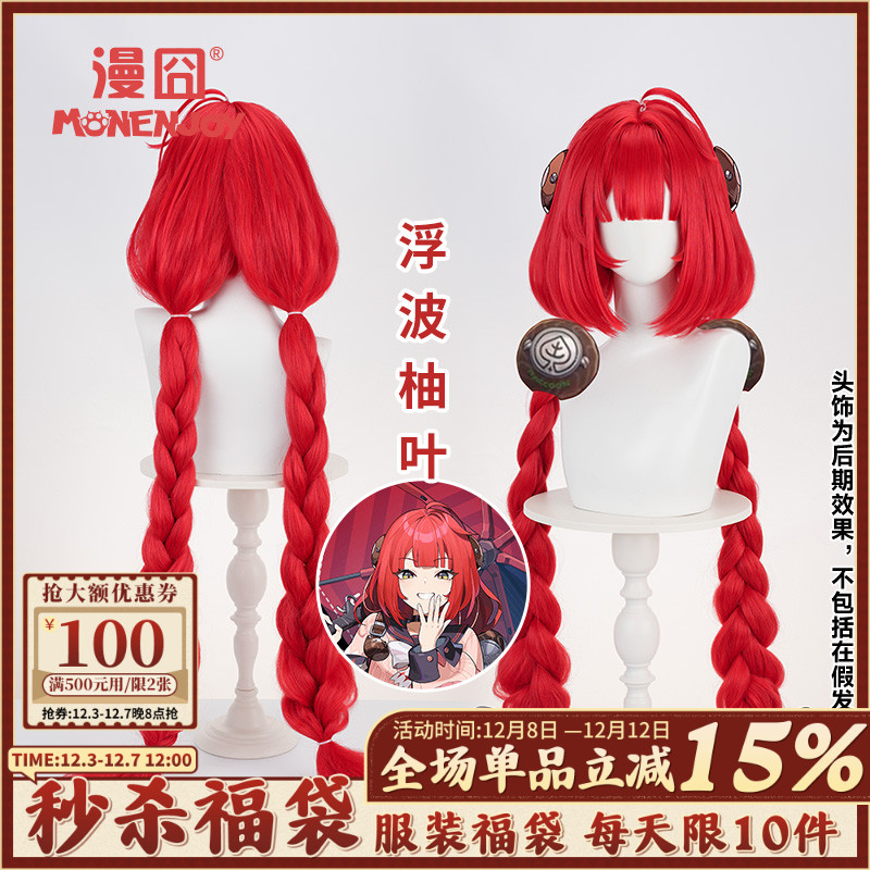 漫囧绝区零浮波柚叶cos假发