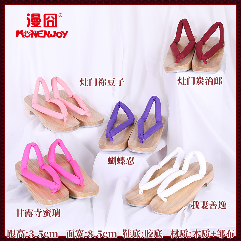 【漫囧】鬼灭之刃 炭治郎祢豆子我妻善逸蝴蝶忍cos鞋木屐道具现货