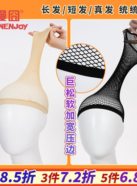 【漫囧】动漫假发 不勒头 高弹力巨松软 加宽压边假发发网 现货