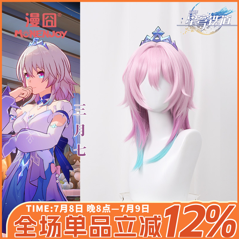 【漫囧】崩坏星穹铁道 三月七礼服 cosplay假发 蓝色渐变 现货