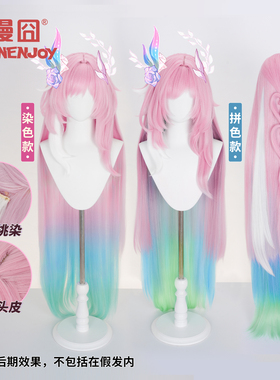 【漫囧】崩坏星穹铁道 大昔涟cos假发 染色渐变 拼色渐变 现货
