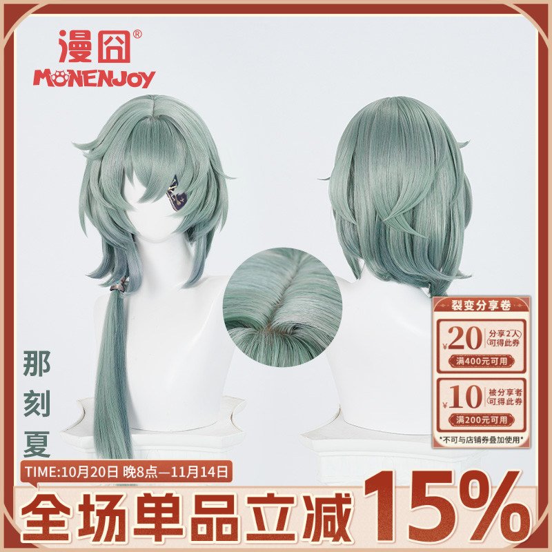 漫囧崩坏星穹铁道那刻夏cos假发