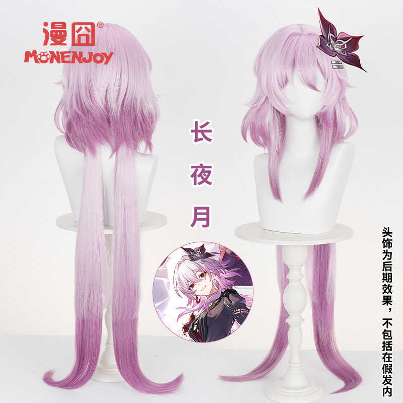 漫囧崩铁长夜月三月七cos假发