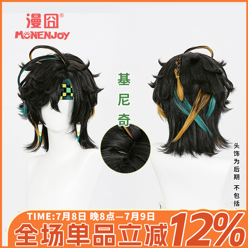【漫囧】原神 纳塔 基尼奇cos假发双色挑染 分体呆毛 现货