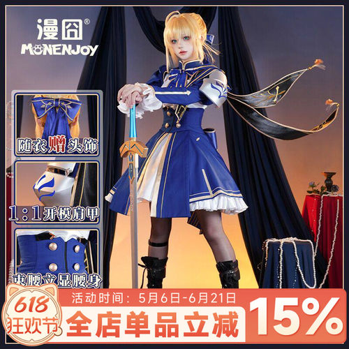 【漫囧】崩坏星穹铁道 联动Fate Saber cos服装  现货