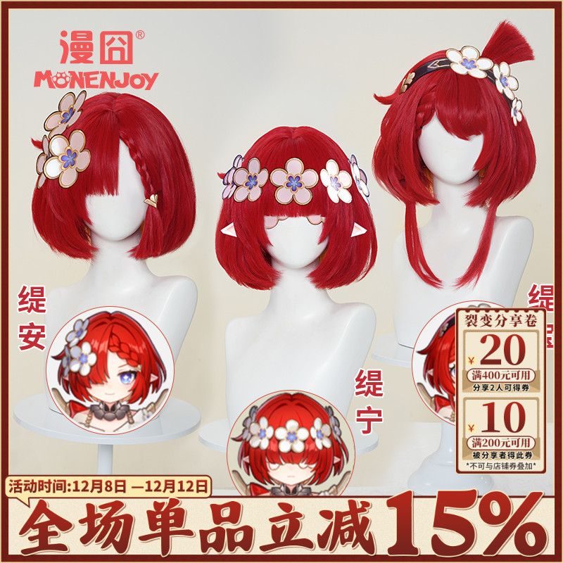 【漫囧】崩坏星穹铁道 缇宝 cos假发 头皮顶 红 可拆卸分体 现货