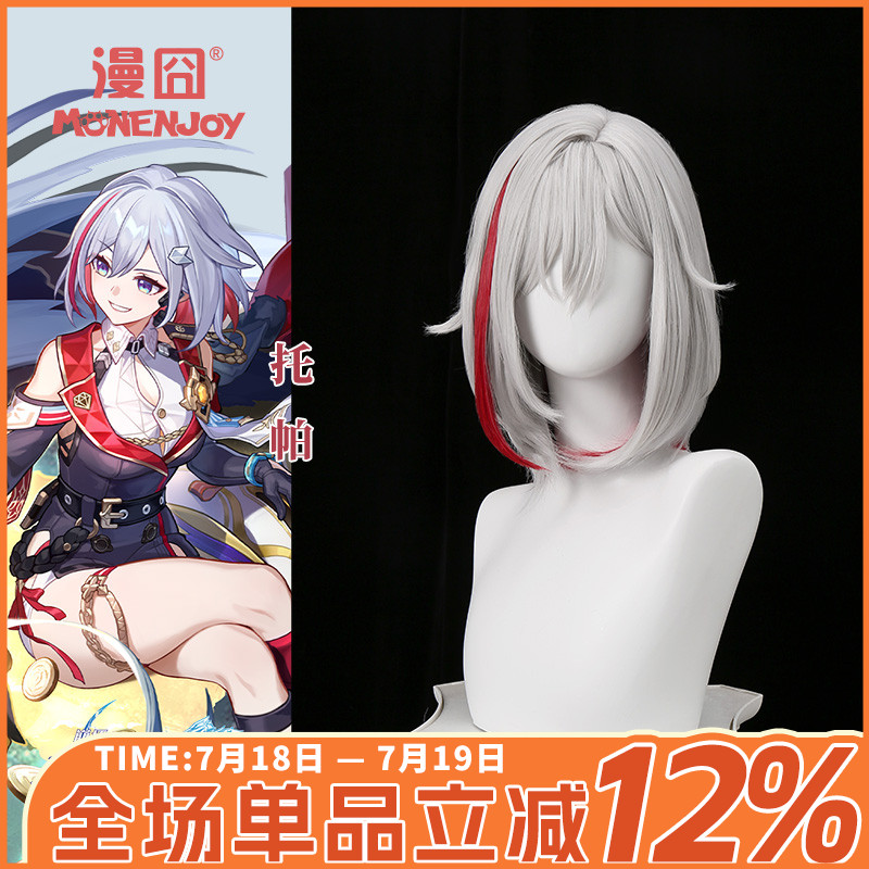 【漫囧】崩坏星穹铁道 托帕 cos假发 银白色 现货