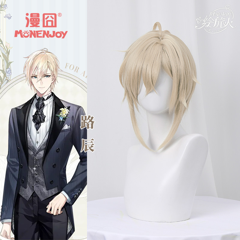 【漫囧】时空中的绘旅人 路辰 cosplay假发 仿真头皮狼尾 现货