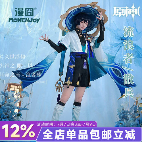 【漫囧】原神 流浪者/散兵 风散原皮卡池 cos服装 现货