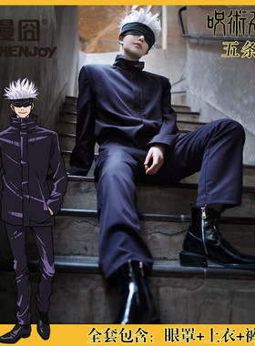 【漫囧】咒术回战 五条悟 5t5 老师 cosplay服装 现货送眼罩