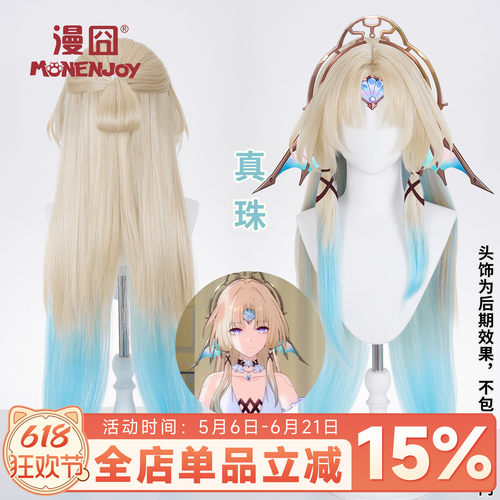 漫囧崩坏星穹铁道真珠cos假发