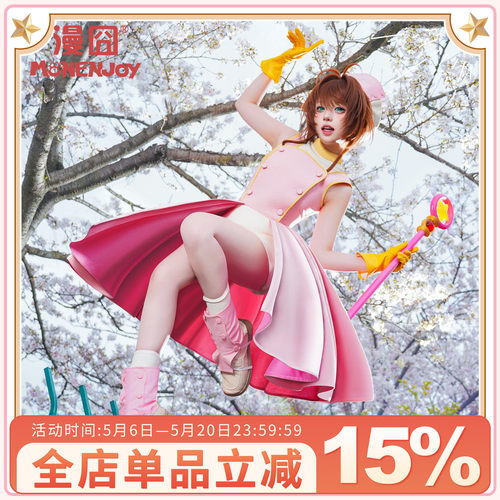 漫囧魔卡少女樱小樱cos服