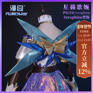 【漫囧】星籁歌姬 萨勒芬妮/Seraphine 原皮 cos道具翅膀 现货