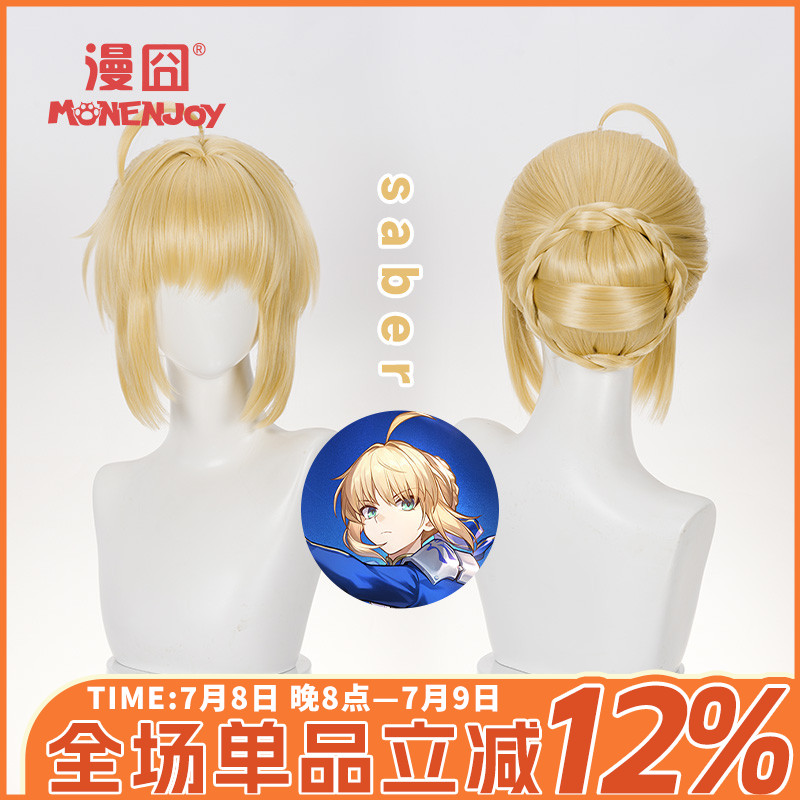 漫囧fatesabercos假发