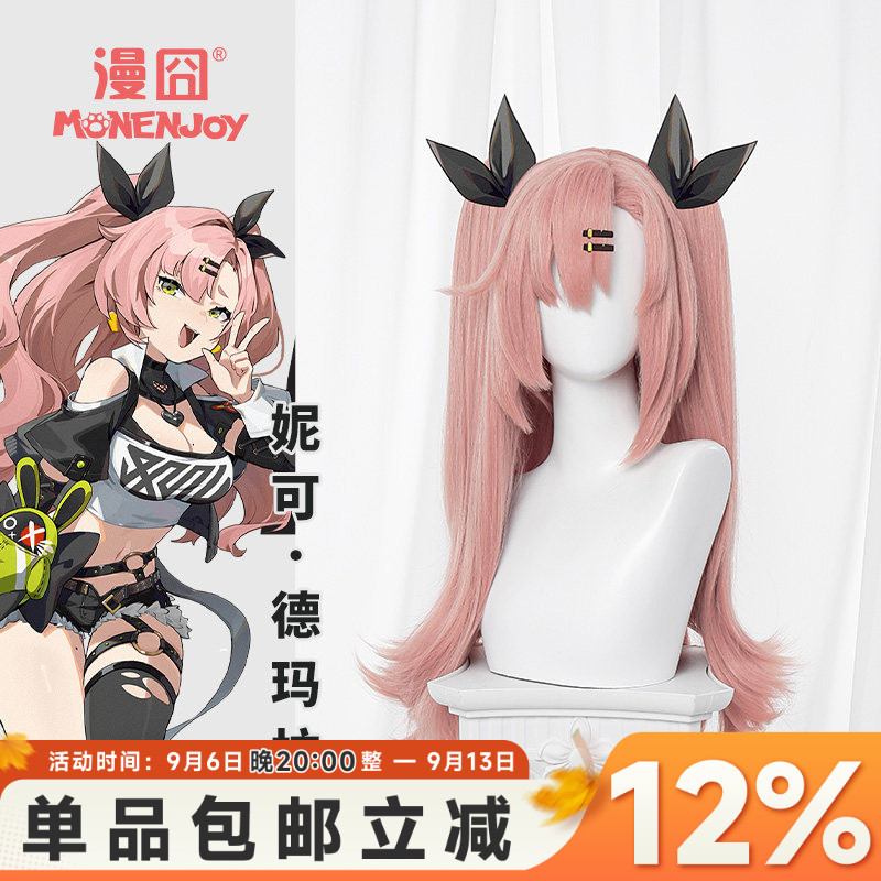 【漫囧】绝区零 妮可·德玛拉 狡兔屋 cos假发  粉色 双马尾 现货图片