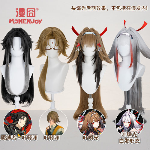 漫囧绝区零叶瞬光叶释渊假发