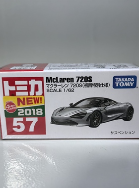 日版TOMY多美卡57号 迈凯伦720S 初回特别版 新车标合金超跑车模