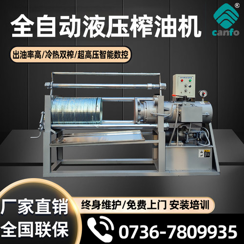 全自动数控卧式液压液压榨油机