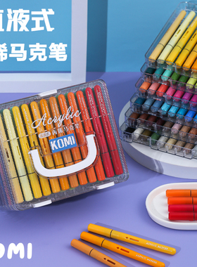 KOMI彩笔掌握直液式丙烯马克笔软头记号笔小学生美术专用可叠色