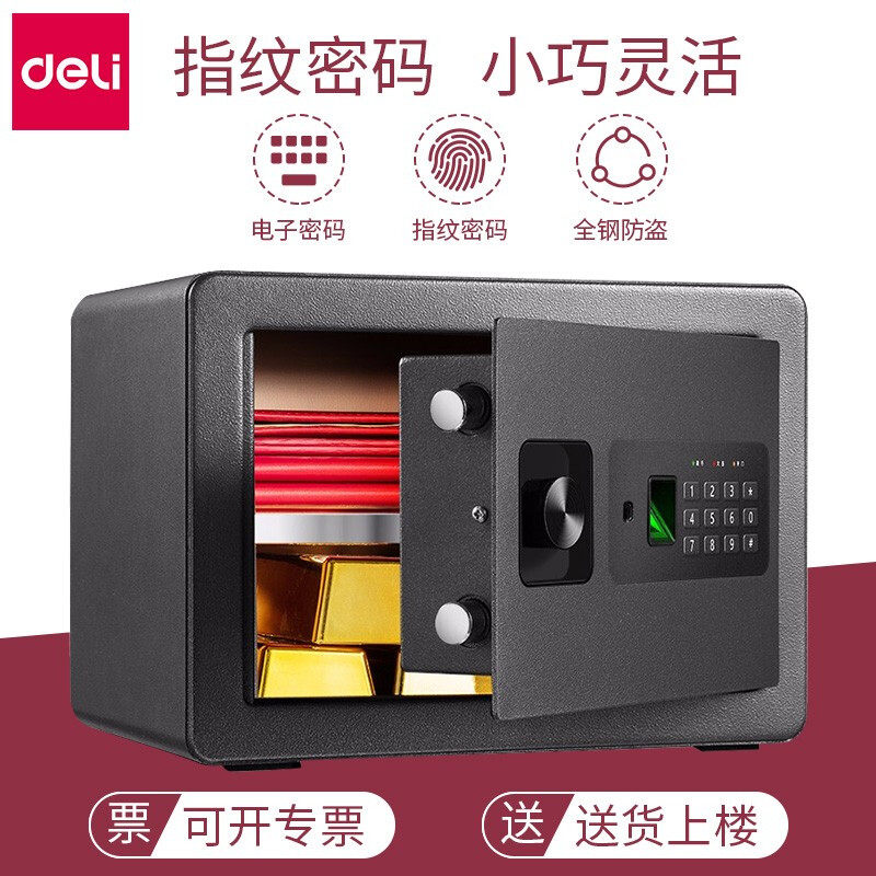 得力小型迷你保险箱 电子指纹密码防盗双层保管箱可入墙隐藏嵌入式收纳柜 保险柜办公商用家用