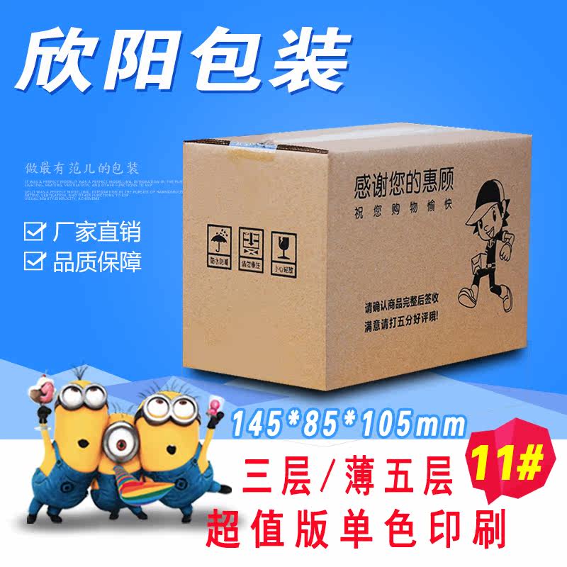 11 TaoBao express carton carton Box Post box Logistics Box Manufactor wholesale Customizedin the Personalized custom/Design Services/DIY , Custom packaging supplies , Carton  category - from Buy2taobao.com to provide professional Taobao agent buy service