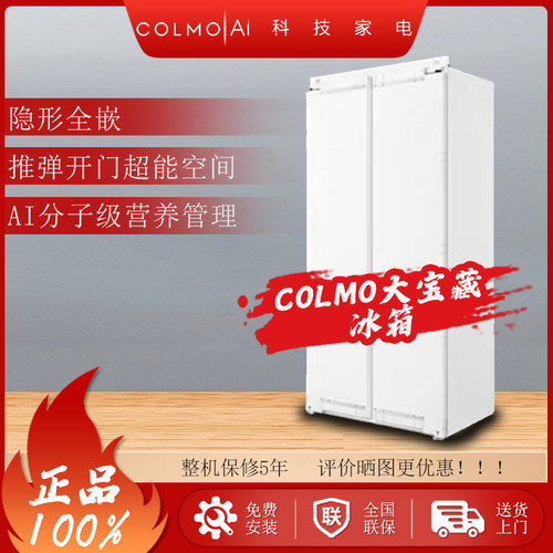 COLMO十字对开门600L风冷冰箱
