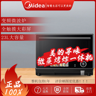Midea/美的 PG2333W台式微蒸烤炸一体机23升大容量微波炉空气炸