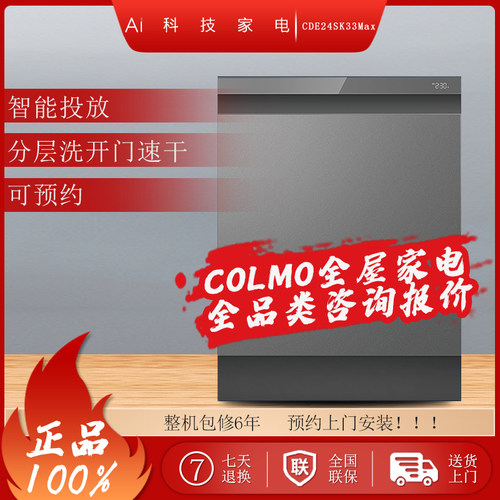 COLMO洗碗机智能投放分层洗速干