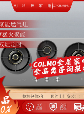 COLMO嵌入式燃气灶JZT-CTS3522-X11玻璃三炉JZT-CTS3522-X1定时
