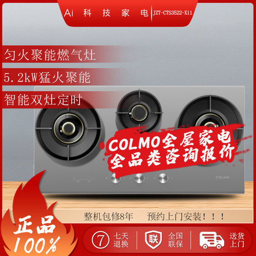 COLMO嵌入式燃气灶定时熄火保护