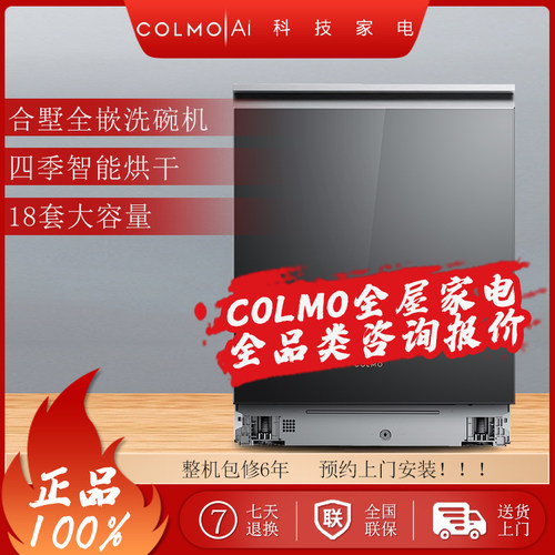 COLMO18套嵌入式喷淋洗碗机