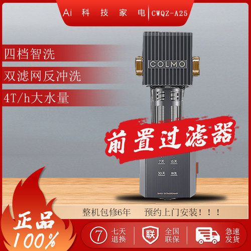COLMO前置过滤全自动反冲洗净水