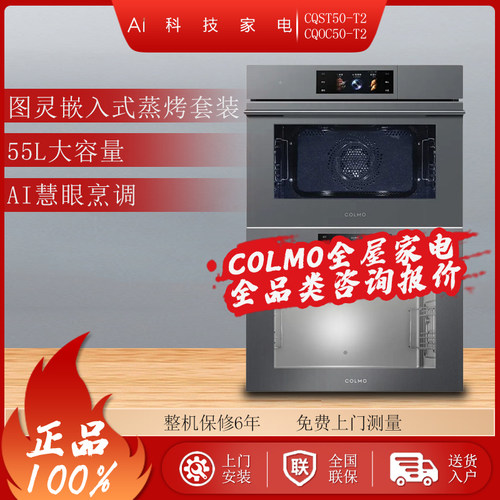COLMO图灵T2嵌入式微蒸烤一体机