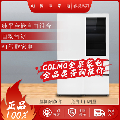 COLMO睿极大魔方组合冰箱酒柜嵌入式CRBUT406W-A2+CRZUT400W-A2