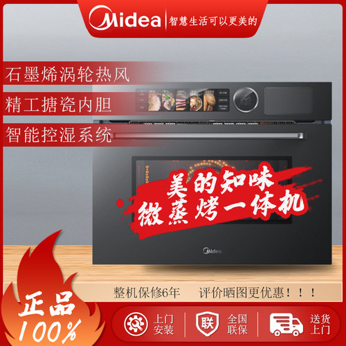 美的嵌入式微蒸烤炸炖5合1