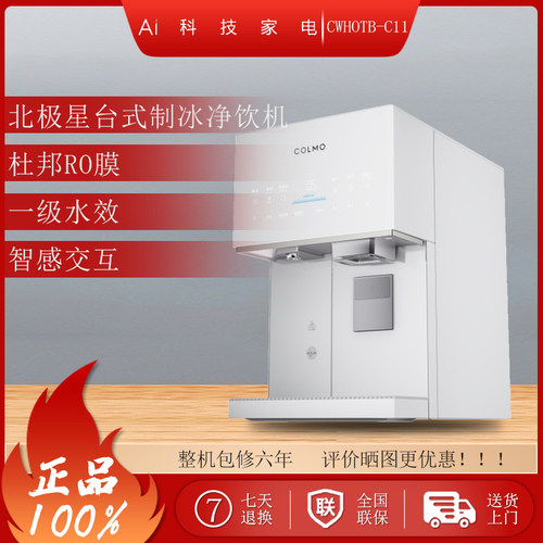 COLMO台式净饮机CWHOTB-C11一级水效杜邦RO膜智能交互